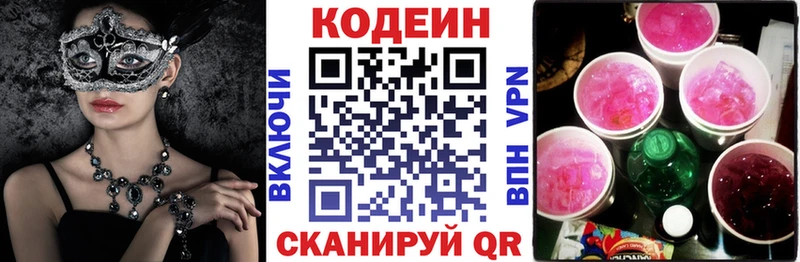 Codein Purple Drank  блэк спрут ONION  Озёры 
